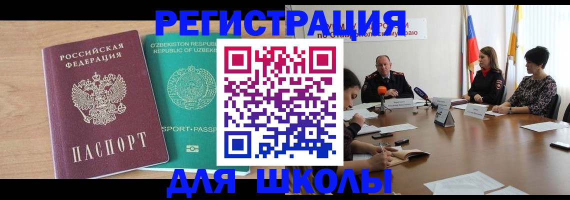 прописка ребенка в Балашове