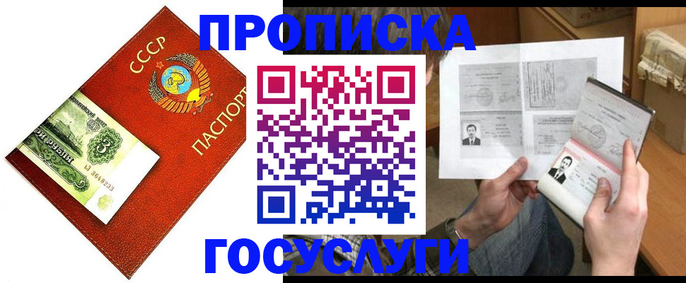 временная регистрация купить в Балашове